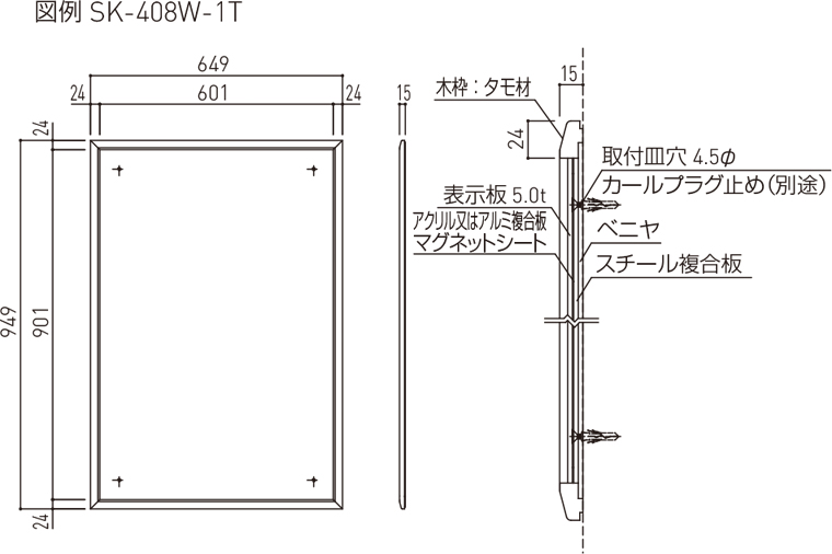 木製枠案内板 SK-408W-1Y/-2Y SK-408W-1T/-2T | 神栄ホーム