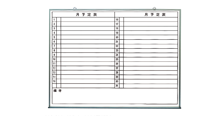 行事予定掲示板（ホワイトボード）SMS-916-Y/-917-Y