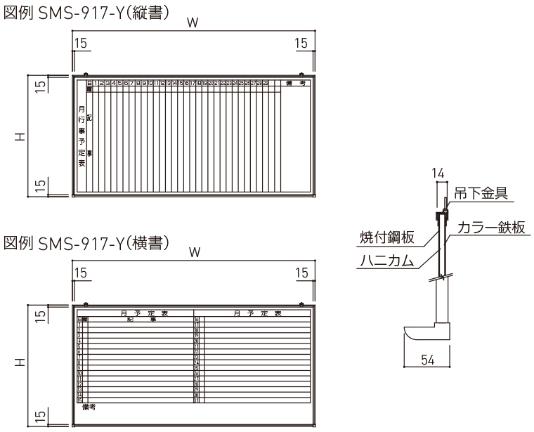 行事予定掲示板（ホワイトボード）SMS-916-Y/-917-Y | 神栄ホーム