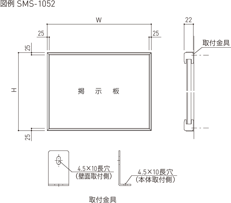 木製掲示板 SMS-1050型 | 神栄ホームクリエイト｜物干金物、タラップ