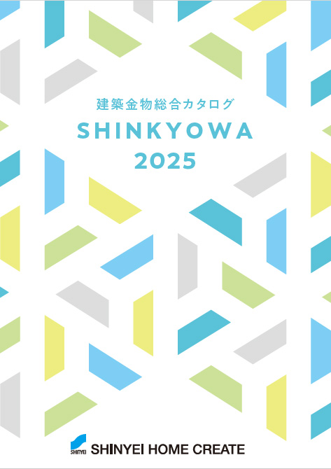 最新版建築金物WEBカタログ