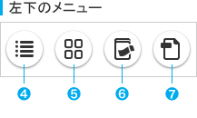 左下のメニュー