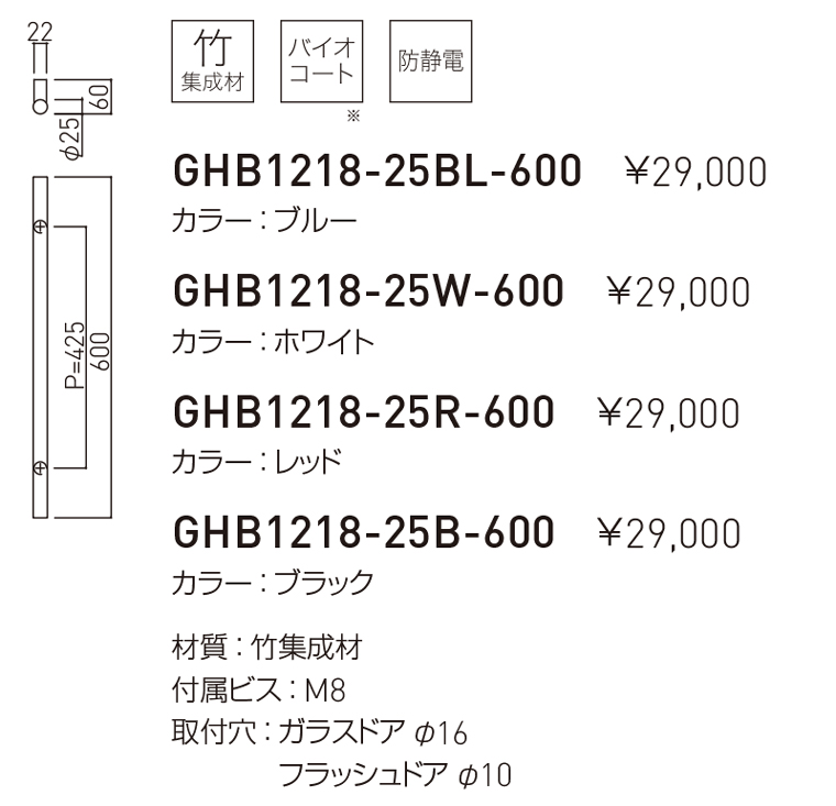 Bamboo Colors(カラー竹集成材)GHB1218 ドアハンドル | 神栄 Bamboo Colors(カラー竹集成材)GHB1218 ドアハンドル | 神栄