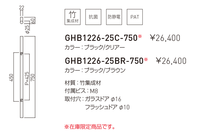 アウトレットセール 特集 神栄ホームクリエイト GHB1226-25C-750 ドアハンドル カラー