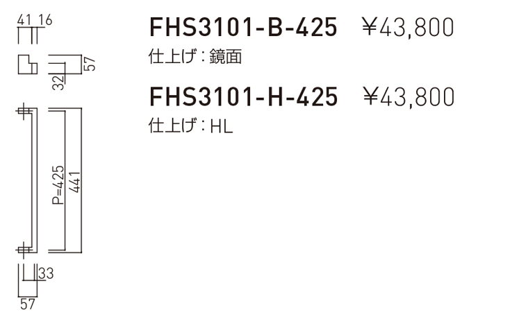 大人気☆ 神栄ホームクリエイト 神栄ホームクリエイト FHS3101-H-425 ドアハンドル 仕上げ：HL (新協和) 内/外１セット 