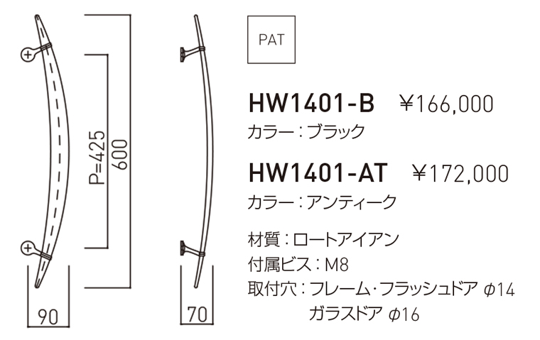 低価格 ロートアイアン HW1401-B ブラック