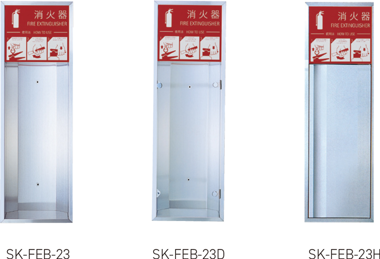 アウトレット 長島 神栄ホームクリエイト 消火器ボックス（全埋込型） SK-FEB-22D [消火器 消火器ボックス 消火器BOX 消火器収納]  消火器、消防用品