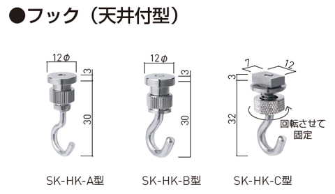 フック（天井付型）