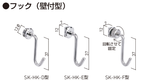 フック（壁付型）