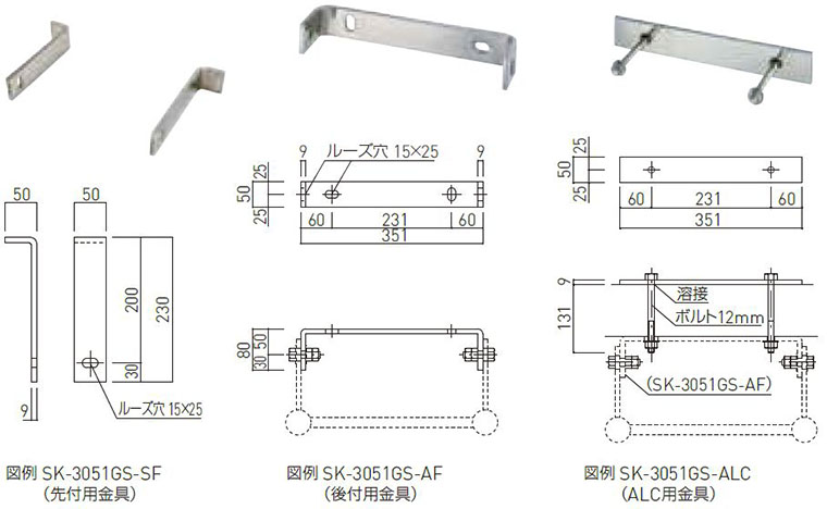 素晴らしい外見 神栄ホームクリエイト 旧新協和 ステンレス 塔屋タラップ SK-3051S用 後付金具 SK-3051GS-AF 