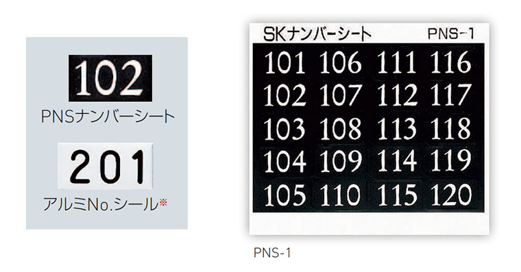 ナンバーシート PNS-1～15/-17