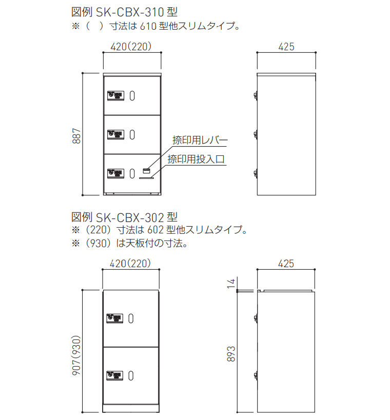 宅配ボックス（ダイヤル錠式）SK-CBX-3XX,SK-CBX-6XX | 神栄ホーム