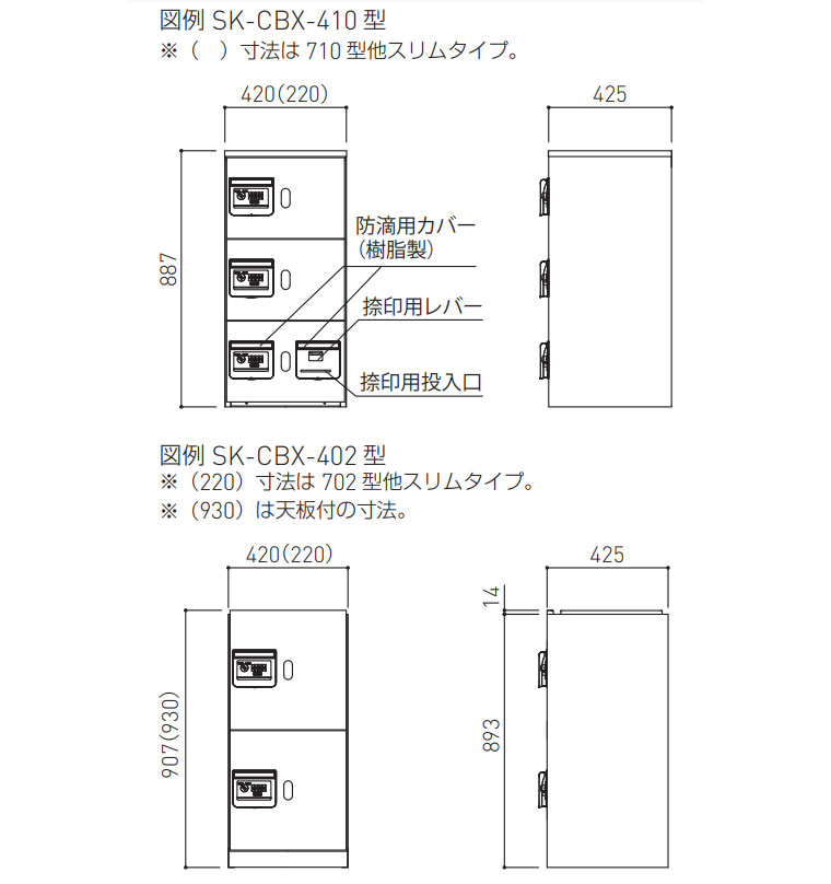 宅配ボックス（ダイヤル錠式・防滴型）SK-CBX-4XX,SK-CBX-7XX | 神栄