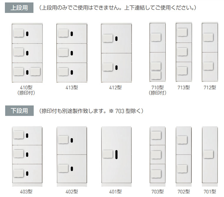 宅配ボックス(ダイヤル錠式)SK-CBX-401/-402/-403/-410/-412/-413-WC,SK-CBX-701/-702/-703/-710/-712/-713-WC
