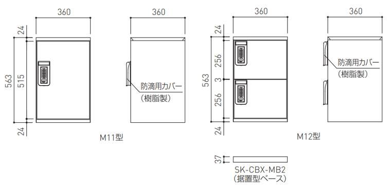 高速配送 SK-CBX-M12R-WC 防滴宅配ボックス 捺印付