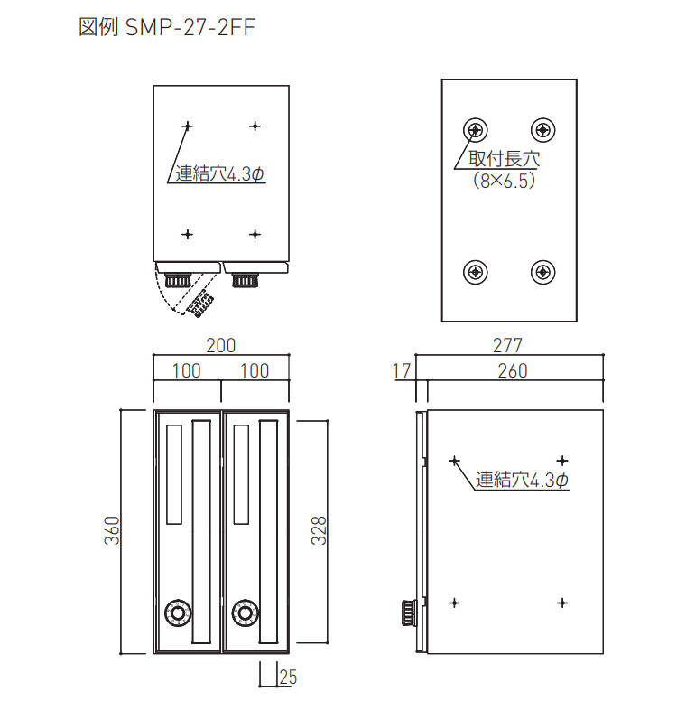 郵便受箱（縦型・ダイヤル錠付）前入前出型 SMP-27-2FF/-3FF | 神栄 