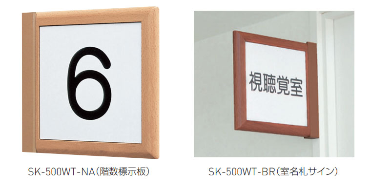 SK-500WT-NA/-BR