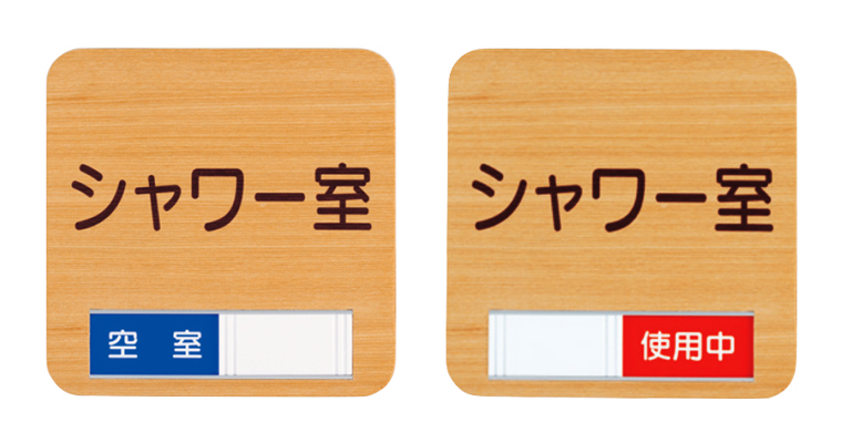 流行店 神栄ホームクリエイト(新協和) SK-WS-2F 木製サインプレート(平付型) 無地 標識・案内板 