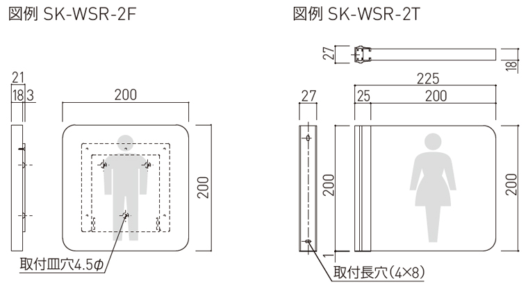 神栄ホームクリエイト（新協和） サイン SK-WSR-2SW（Ｒ付・突出スイング型)木製 H200ｘW200xD18設備 