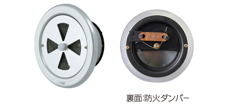 丸型レジスター（防火ダンパー付）SK-AR100D/-150D | 神栄ホーム 