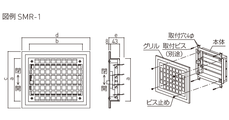 角型レジスター SMR-1型 | 神栄ホームクリエイト｜物干金物、タラップ