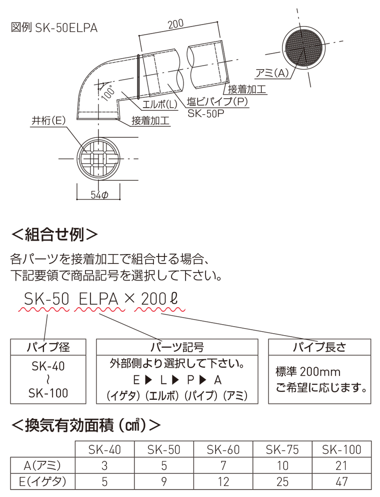 換気パイプ SK-40/-50/-60/-75/-100 | 神栄ホームクリエイト｜物干金物