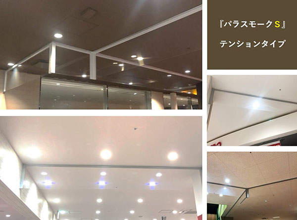 地震に強い次世代防煙垂壁!パラスモークS
