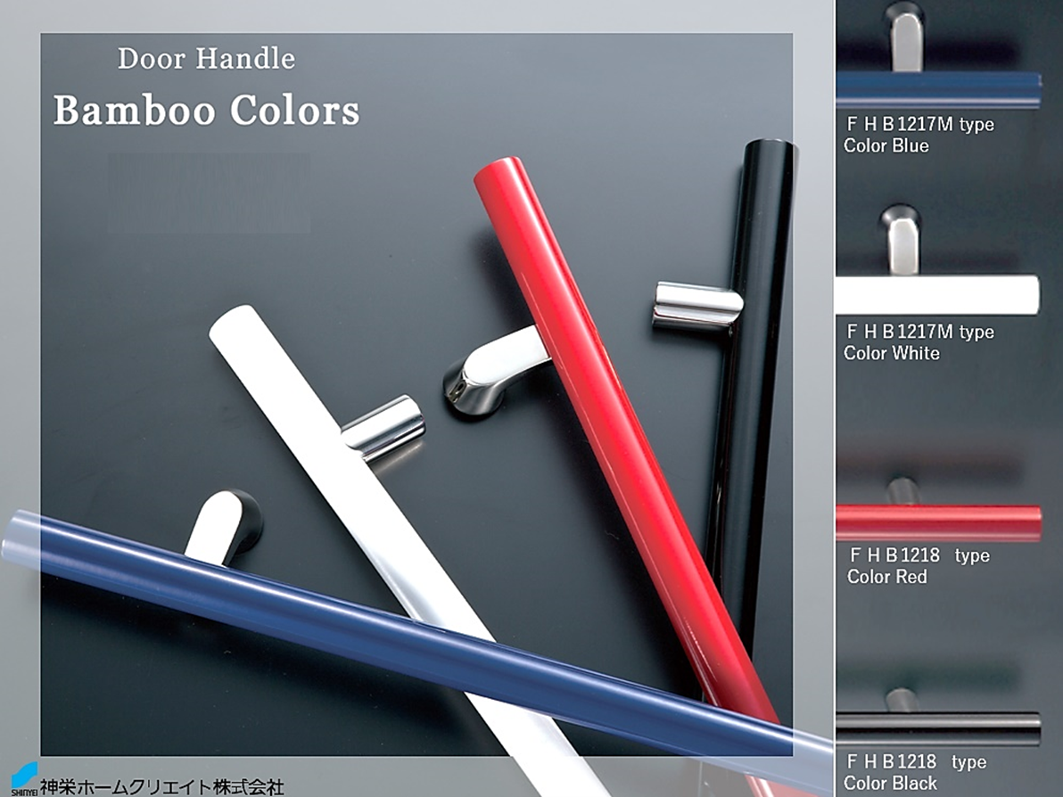 “確かな耐久性とデザイン性のドアハンドル【バンブーカラー】のご紹介！