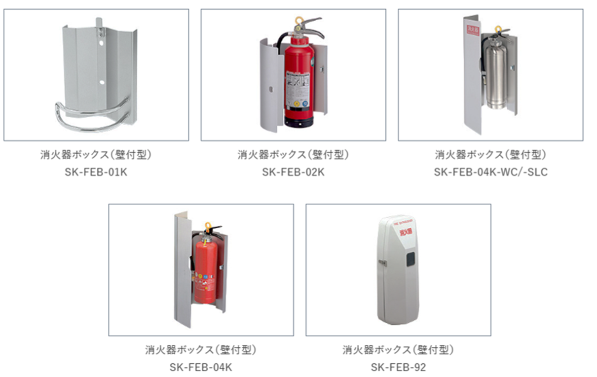 有事の際には扉を開け、サッと取り出せる【消火器ボックス（壁付型）】のご紹介！