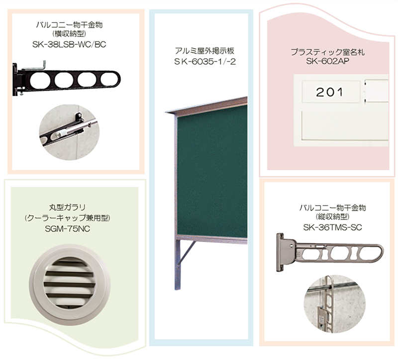 “公共住宅・役所物件で納入実績あり！に良く使われている商品