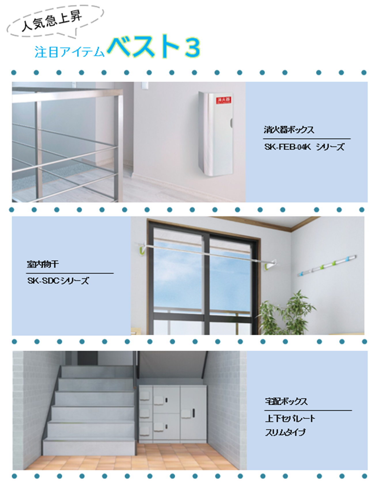 “公共住宅・役所物件で納入実績あり!に良く使われている商品
