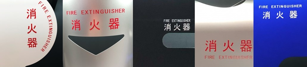 消火器ボックス