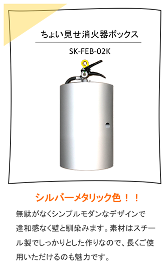 消火器ボックス