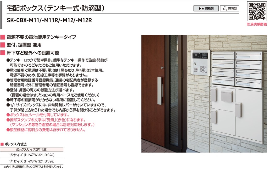 宅配ボックス