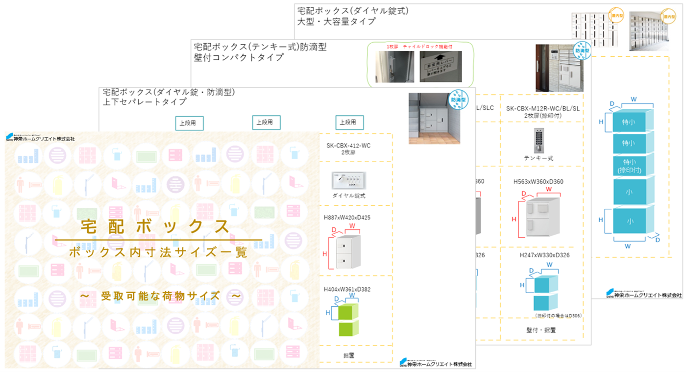 宅配ボックス