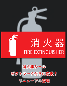 消火器ボックス