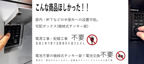 新製品 宅配ボックス 再配達