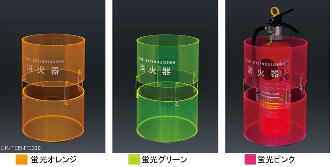 蛍光色 消火器ボックス