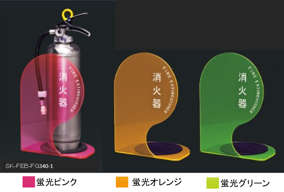 蛍光色 消火器ボックス