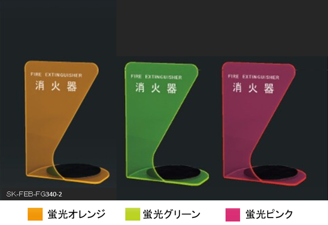 蛍光色 消火器ボックス