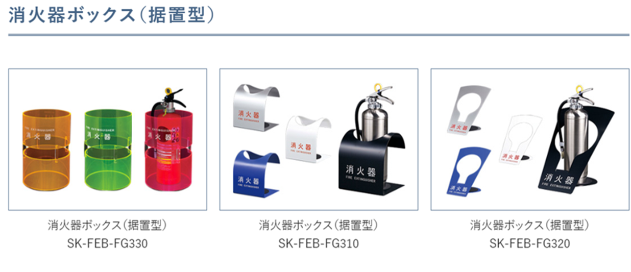蛍光色 消火器ボックス