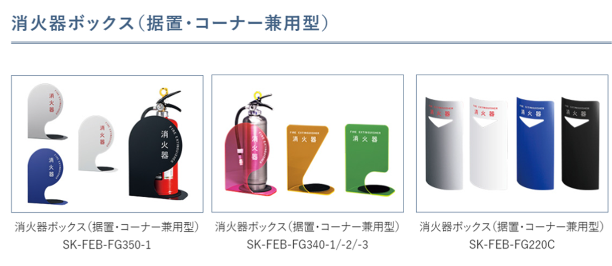 蛍光色 消火器ボックス