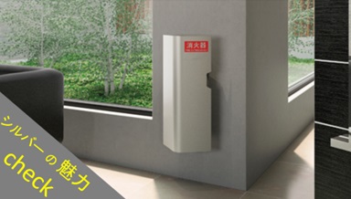 シルバーカラー製品