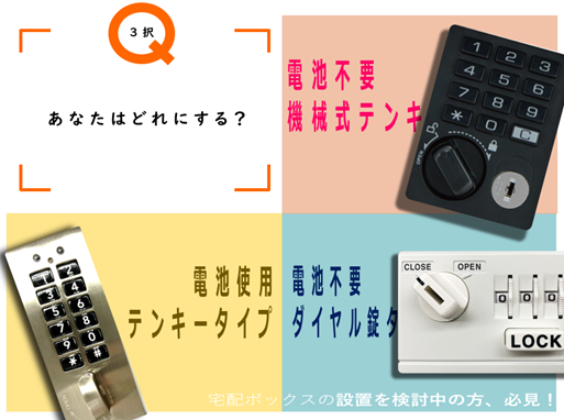 宅配ボックス,配送業,設置