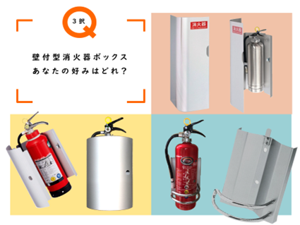 消火器ボックス