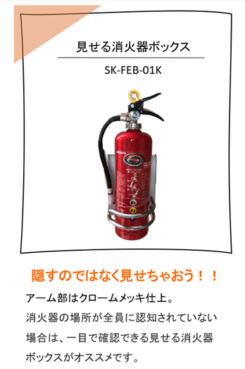 消火器ボックス