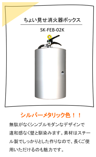 消火器ボックス