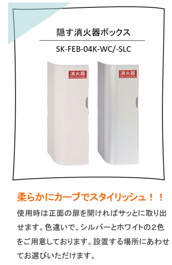消火器ボックス