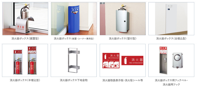 消火器ボックス