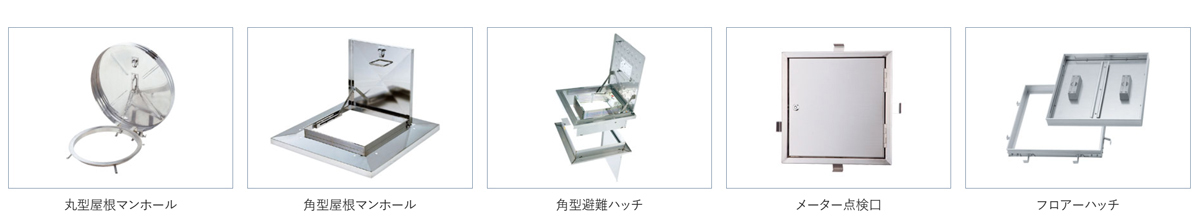 屋根マンホール